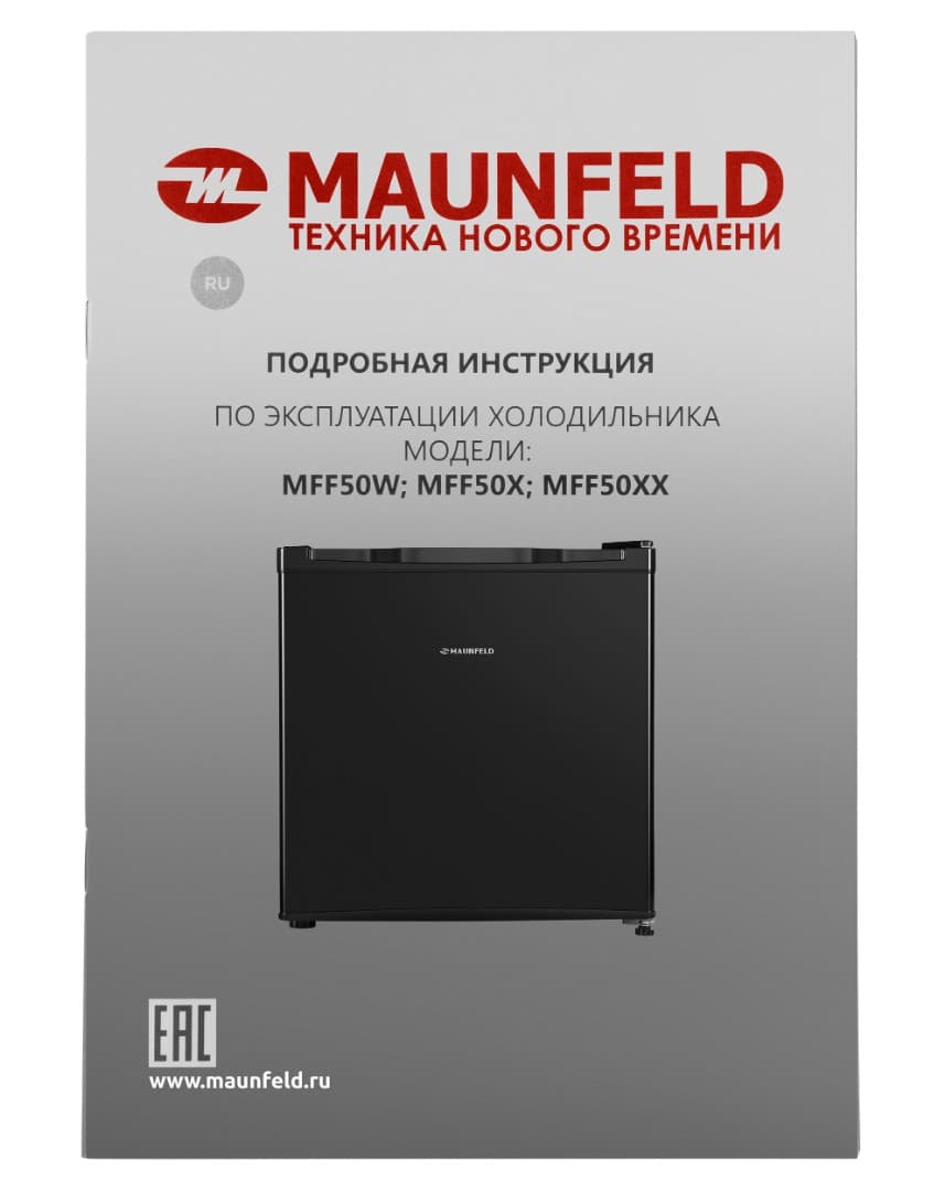 Отдельностоящий однокамерный холодильник Maunfeld MFF50B