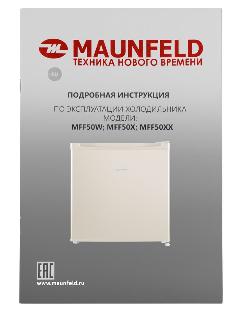 Отдельностоящий однокамерный холодильник Maunfeld MFF50BG