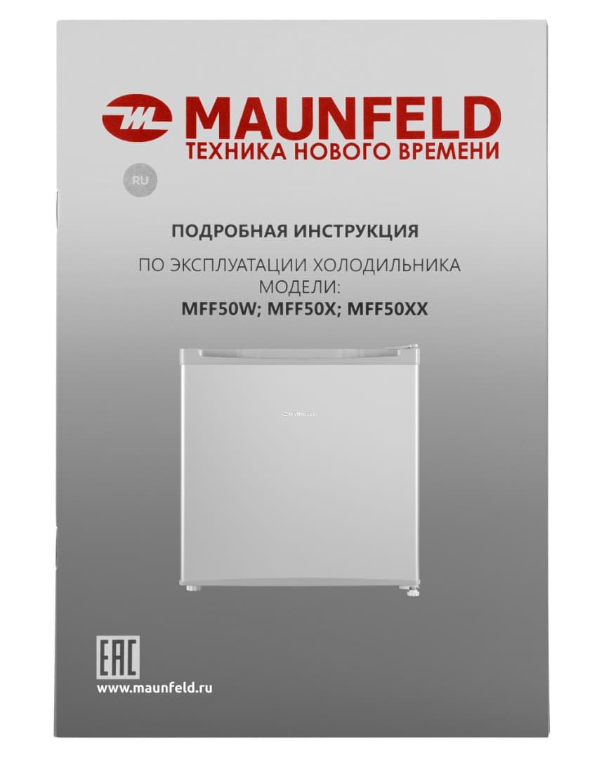 Отдельностоящий однокамерный холодильник Maunfeld MFF50SL