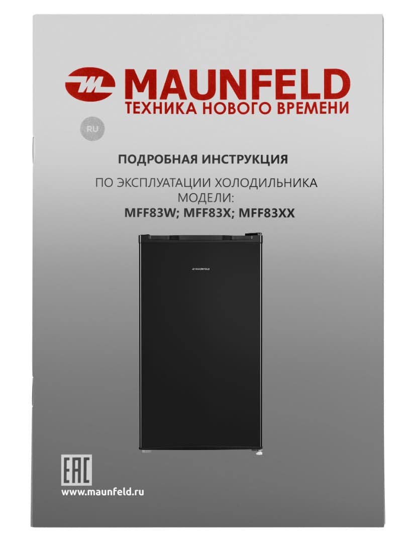 Отдельностоящий однокамерный холодильник Maunfeld MFF83B