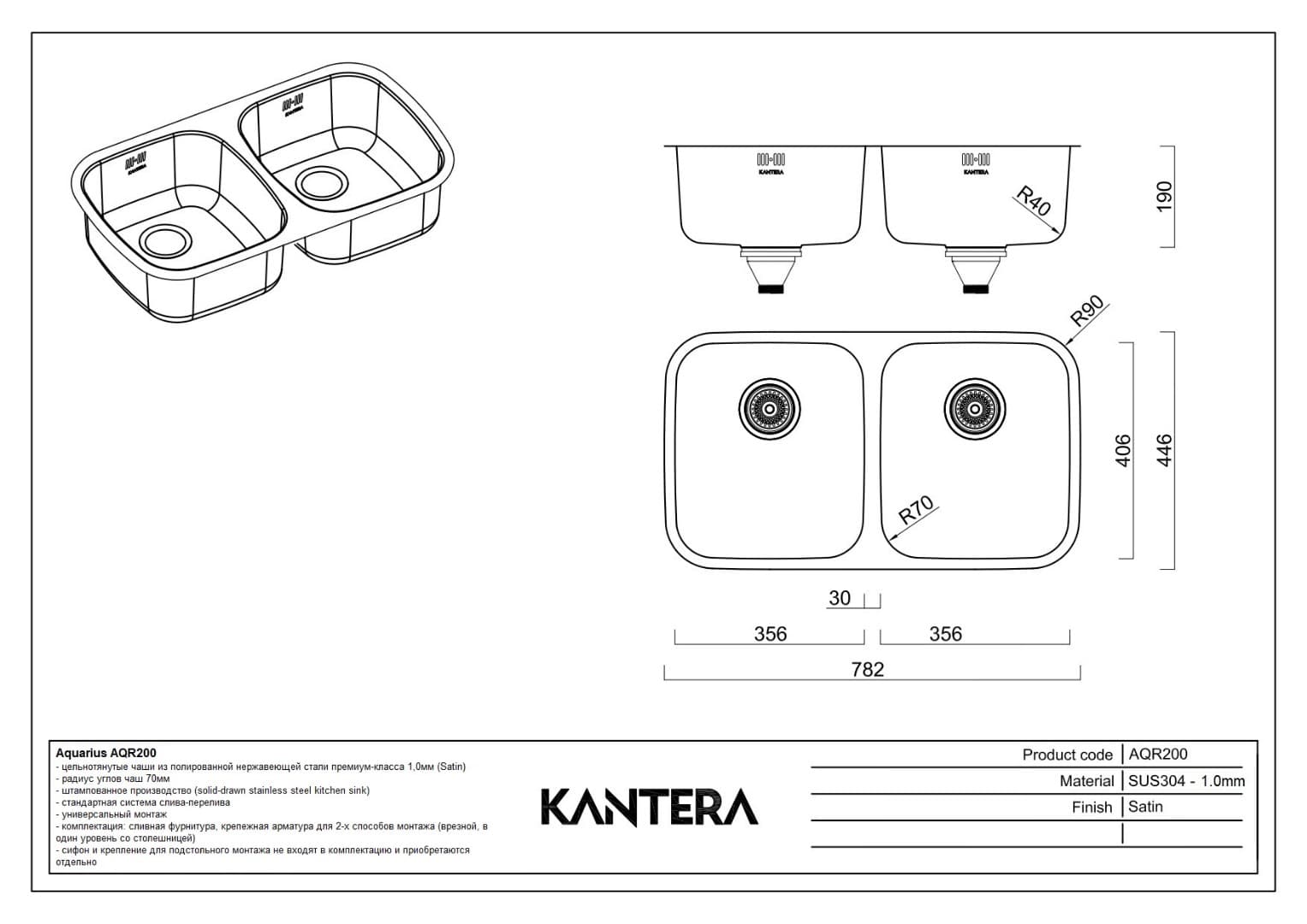 Кухонная мойка KANTERA Aquarius AQR200