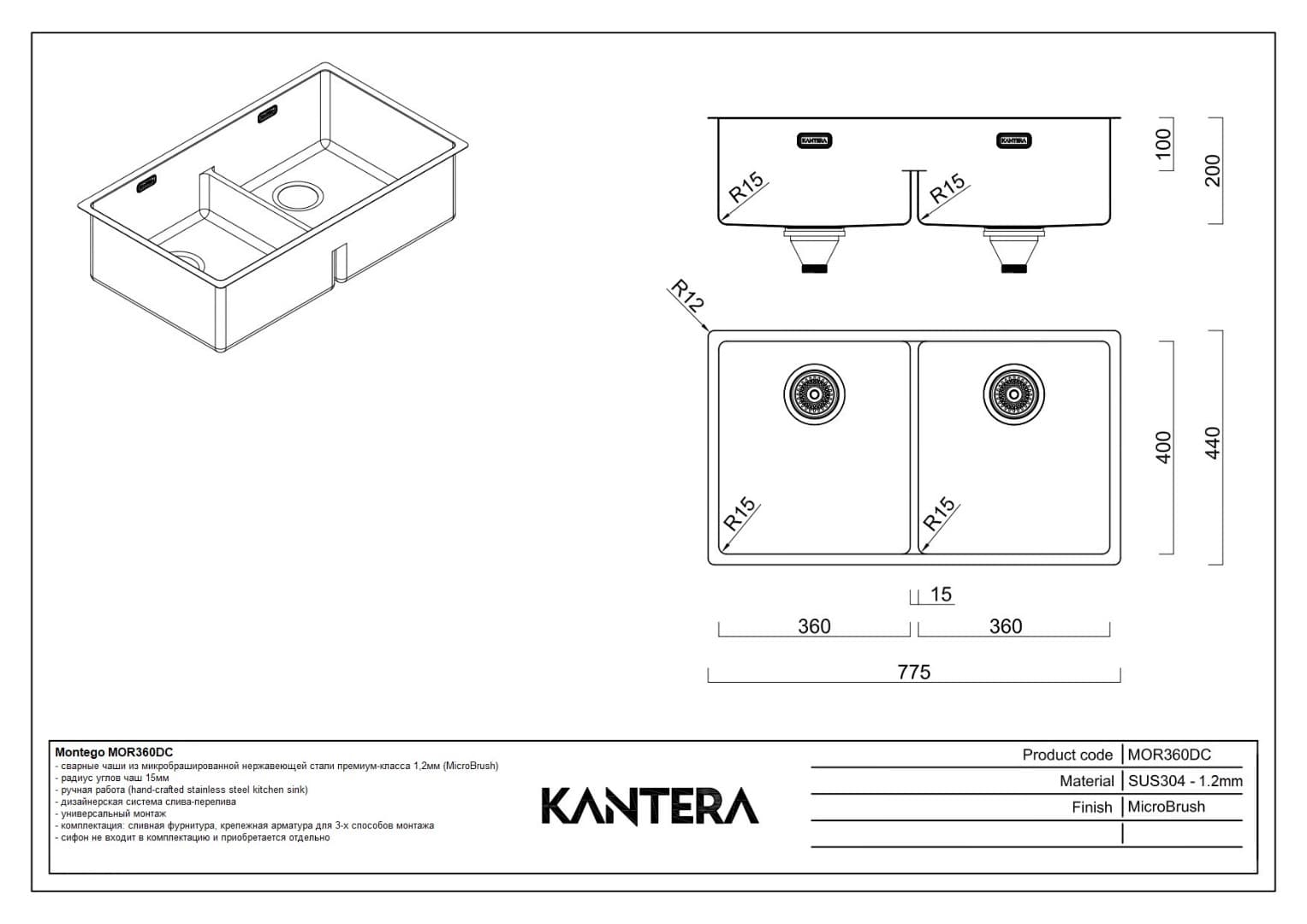 Кухонная мойка KANTERA Montego MOR360DC