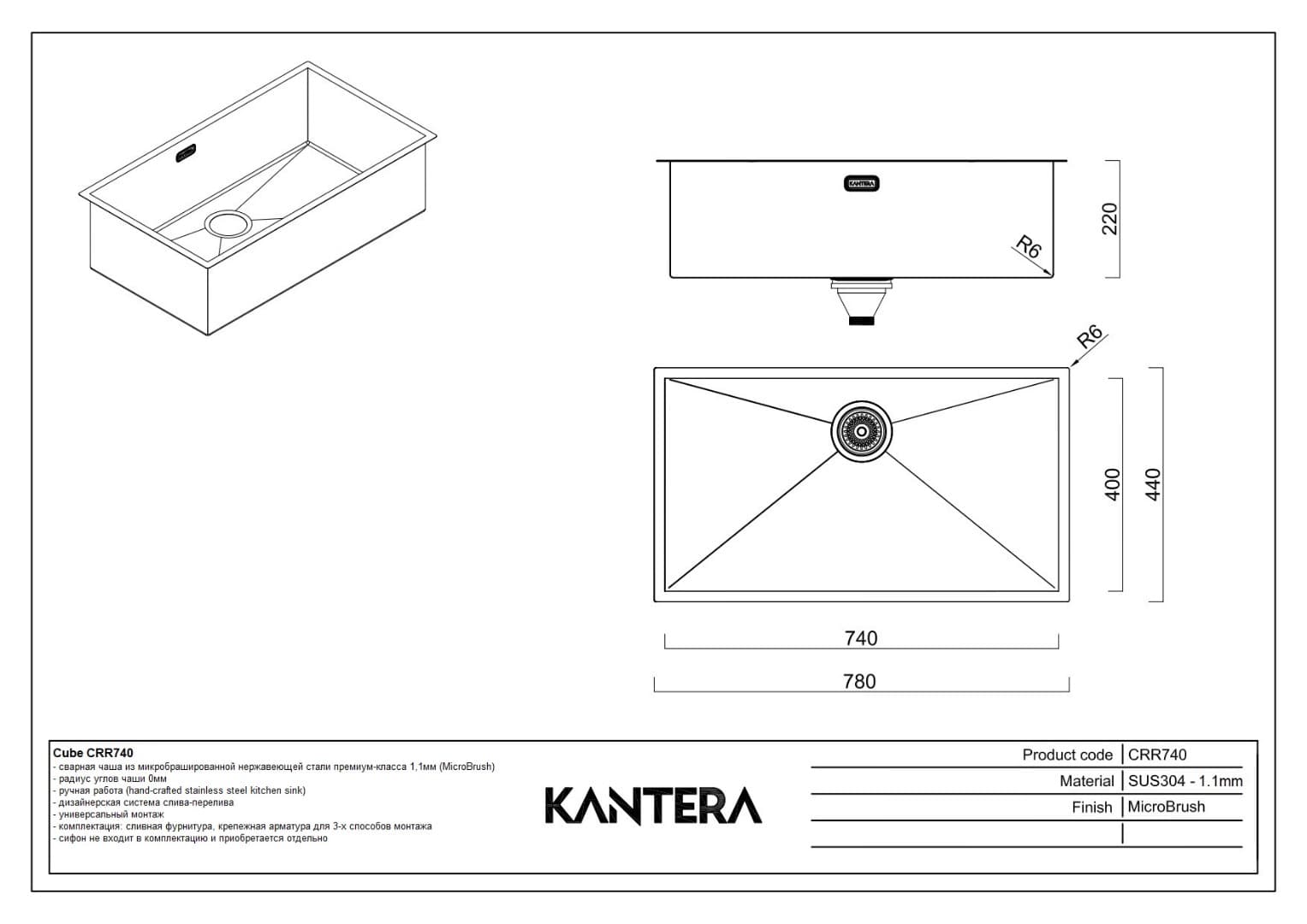 Кухонная мойка KANTERA Cube CRR740