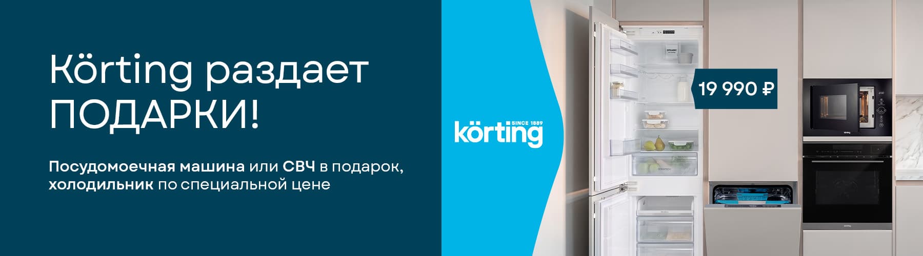 Körting раздает подарки