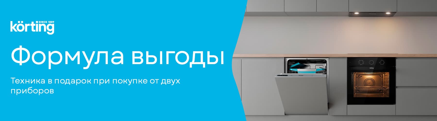 Формула выгоды