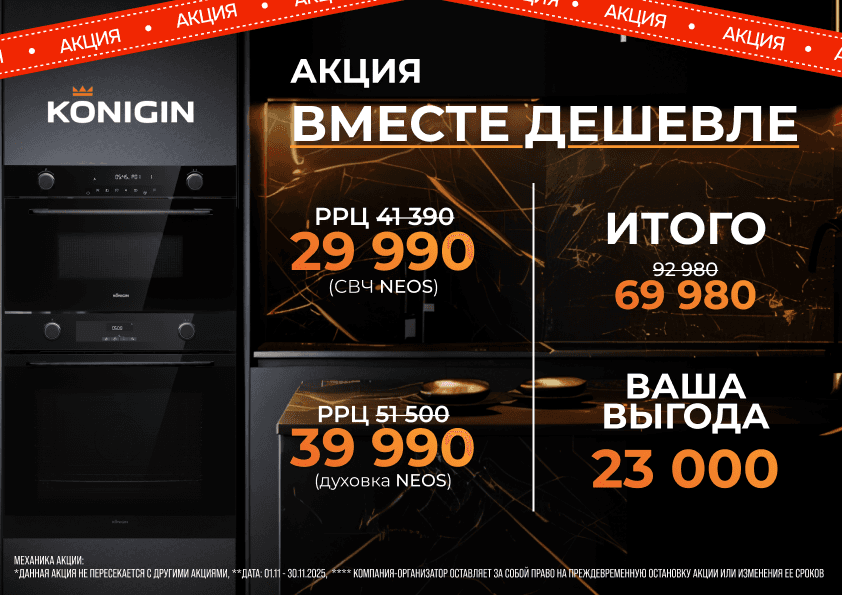 NEOS — вместе дешевле
