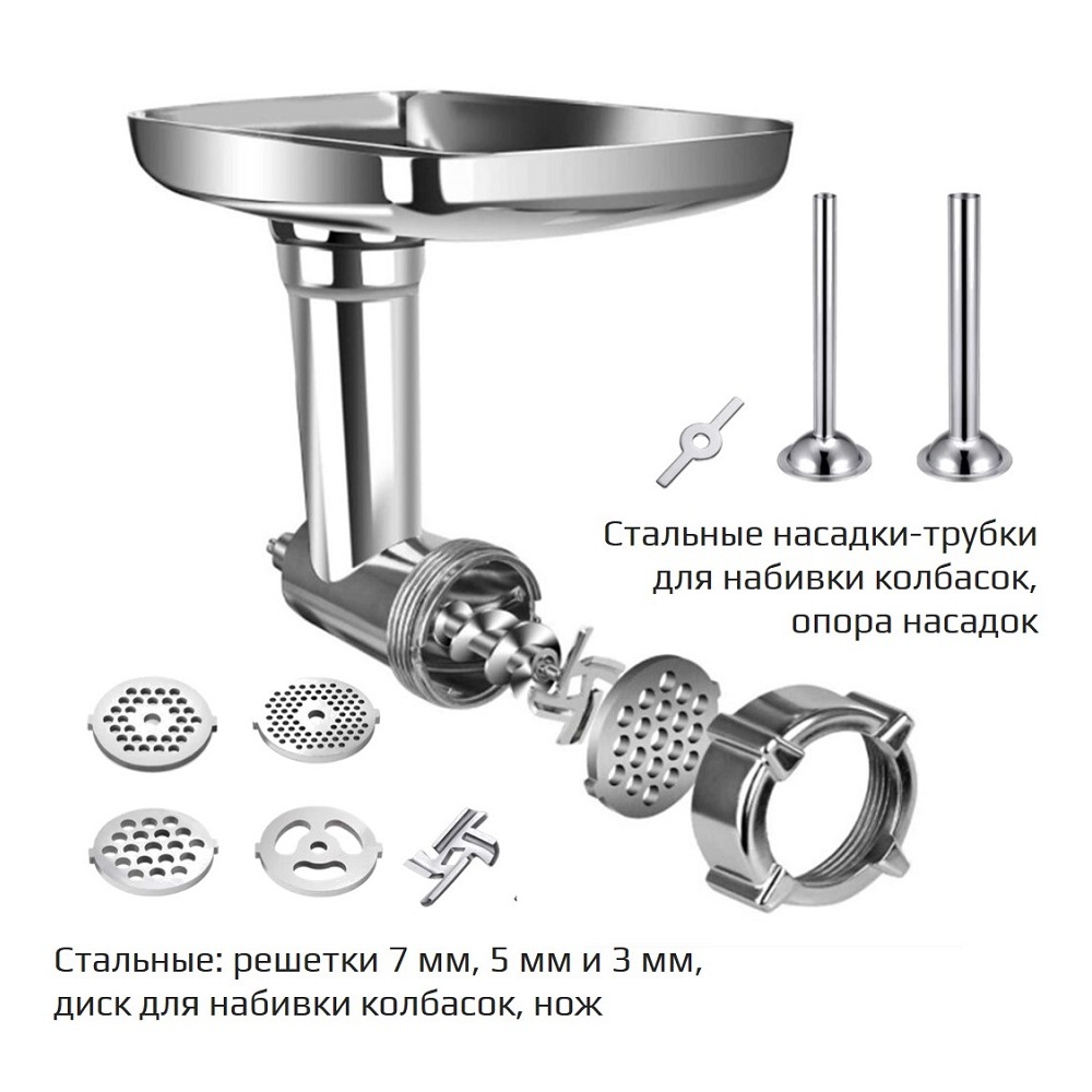 Насадка-мясорубка History IKM-MG02 купить в Санкт-Петербурге в  интернет-магазине BT-TECHNIKA c доставкой